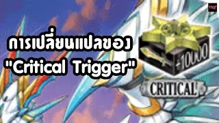 การเปลี่ยนแปลของ 