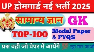 UP Police Home Guard 2025 Model Paper and Previous year Questions GK | Home Guard PYQS|gk