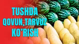 Tushda qovun tarvuz ko'rish | Тушда қовун тарвуз кўриш