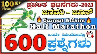 January to June 2021 current affairs in Kannada | current affairs in Kannada | Everyday Study