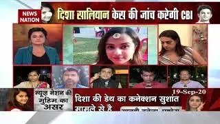 CBI to probe Disha Salian death case, big impact of News Nation