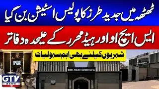 Modern Police Station in Thatta | Big Step for Public Services | Breaking News