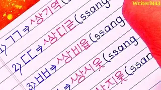 Korean alphabet from a to z | Korean consonants name and their sounds | 한국어 자음 이름과 소리 | calligraphy