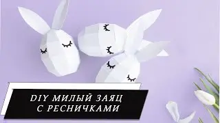 Пасхальный декор из бумаги/ CUTE DIY EASTER BUNNY with lashes from paper