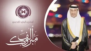 حفل زواج موسى يحيى الغياثي