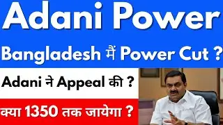 Adani ने Appeal की ?🔥Court Decision🚨ADANI POWER SHARE NEWS🔴ADANI POWER SHARE NEWS TODAY🔴ADANI POWER