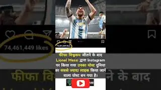 MESSI BREAKS THIS RECOAD  ON INSTAGRAM l Messi vs Egg most like post on Instagram #shorts #messi