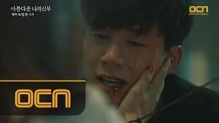 My Beautiful Bride ′이제 가요. 집에...′ 김무열과 고성희의 애절한 재회! 150809 EP.16
