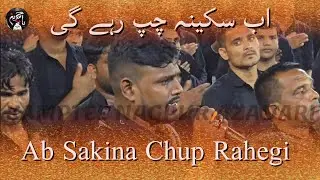 10 Safar 2024 | Ab Sakina Chup Rahegi | Mohammad Arshad | Kamptee Azadari 2024. #azadarinetwork