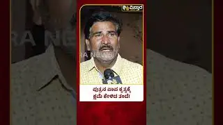 Fayaz Father Reaction | Neha Hiremath Incident  | ನೇಹಾ ಕೊಂದ ಫಯಾಸ್ ತಂದೆ ರಿಯಾಕ್ಷನ್ | Vistara News