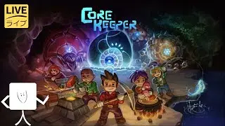 【LIVE】「Core Keeper」-【Mining & Relaxing】