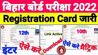 Bihar Board 12th Registration Card Kaise Download Kare 2022|Inter Registration Card Download 2022