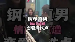 當鋼琴大師裝成小白去聽課，給老師整不會了2