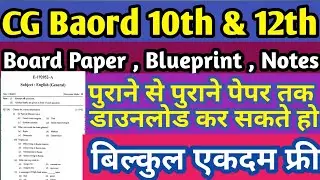 CG baord 10th & 12th Paper Download | CG Baord Paper 2019|CG blueprint 10th & 12th 2019 |a2zsubjects
