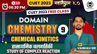 Chemical Kinetics lec-9  | Complex Reaction | CUET Domain Chemistry|CUET 2023 Free Class|Vaibhav Sir