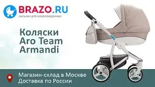 Коляска Aro Team Armandi - купить в магазине Brazo.ru