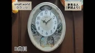 【新音源版】スモールワールド クラッセ からくり時計 メロディ時計 リズム時計 掛け時計 振り子時計