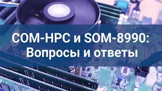 Детальное сравнение COM HPC и COM EXPRESS/ Advantech SOM-8990