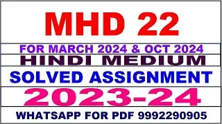 mhd 22 solved assignment 2023-24 | mhd 22 solved assignment in hindi 2024 | mhd 22 2024