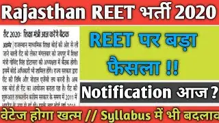 REET 2020 || Reet 2020 New Update Today || REET 2020 bharti Syllabus | Reet Selection Process Change