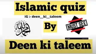 Islamic quiz || part 1 || deen ki taleem