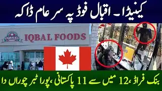 Canada Iqbal Food Robbery | Bank Fraud 11 Out Of 12 Pakistanis | Canada Robbery Footage
