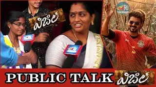 Whistle Original Public Talk GUNTUR || Whistle Review | Whistle Response | FILM CITY