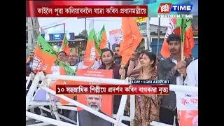 দুদিনীয়া ভ্ৰমণসূচীৰে অসমলৈ আহিব প্ৰধানমন্ত্ৰী নৰেন্দ্ৰ মোডী