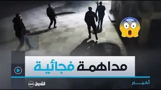 شاهـد..مداهمات ليلية مشتركة بين الشرطة والدرك الوطني بـ #المدية