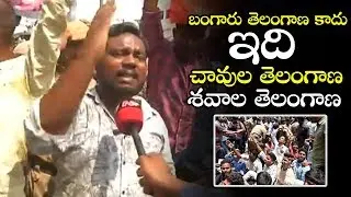 Telangana Students Fires on TS Government & CM KCR Over Inter Results Issue | Political Qube