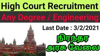 New Government Job 2021 | State government jobs 2021 | Tamilnadu | Jobatorium