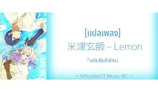MADAMVヴァイオレットエヴァーガーデンLemon(คำอ่าน,ซับไทย,แปล)❧|N'NoUlee27 Music NC|