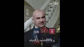 چیتر هەولێر بە تەنها بڕیار نادات