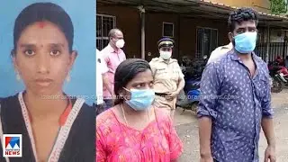 സ്നേഹം നടിച്ച് വിളിച്ചുവരുത്തി: ലൈംഗികബന്ധം; ശേഷം മറ്റൊരു കാമുകിക്കൊപ്പം അരുംകൊല  | Alappuzha |