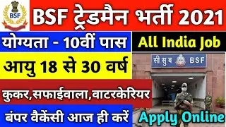 BSF TRADESMAN NEW VACANCY 2021| सुनहरा मौका || 1761 पोस्ट || #bsf_tradesman || #dreamwarriorexam