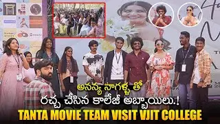 అనన్య నాగళ్ళ తో అబ్బాయిల రచ్చ.! | Ananya Nagalla Fun With VJIT College Boys | Tantra Team Visit