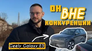The Best Electric Train in the World | Geely Galaxy E5