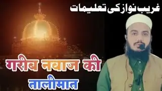  Khwaja Garib Nawaz Ki Taleemat || Hafiz Armash mustafai || YouTube viral ||💚❤