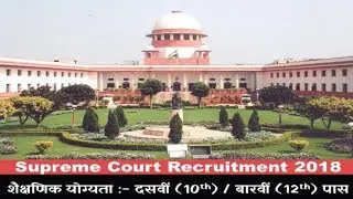 Supreme Court Recruitment 2018 - Driver Posts - Govt Jobs - 10th pass Jobs !