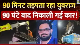 Live: Engineer Yuvraj Mehta Death Case | Greater Noida Sector 150 | CM Yogi | UP | News 24