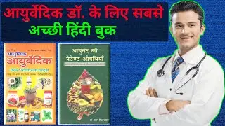 ayurvedic practitioner Hindi book | ayurvedic practitioner book | ayurvedic doctor book