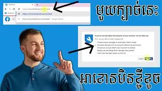 របៀបប្តូរពត៍មានអាខោនកុំអោយChickpoint/how to change facebook info without checkpoint