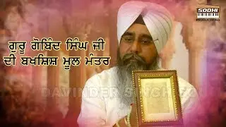 Guru Gobind Singh Ji Di Bakshish Mull Mantar - Full Video 2018 | Bhai Davinder Singh Ji Sodhi
