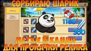 ОСНОВА, ЗАБИРАЮ ШАРИК, БАТЛ НА АРЕНЕ, Битва замков, Castle Clash