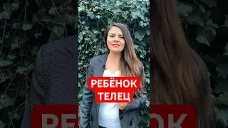 Ребенок &ndash; Телец. Черты характера и правила воспитания.  #телец   #ребенок  #астрология