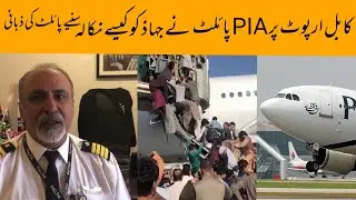 How PIA Brave pilot successfully Brought Aircraft from Kabul to Islamabad without ATC support