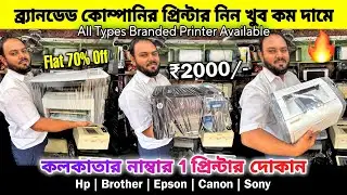 Second Hand Printer In Kolkata | Kolkata 2nd Hand Printer | Printer Market In Kolkata | Used Printer