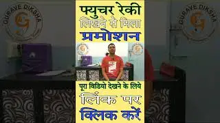 Future Reiki Writing से मन चाही Salary & Promotion|#ytshorts #youtubeshorts #drgurav #manifestation