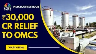 Govt Grants ₹30,000 Cr LPG Compensation To OMCs In 12 Tranches | India Business Hour