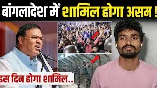 &ldquo;Assam, Bangladesh & ISI: The Hidden Plan Uncovered&rdquo; Praveen Rajput 🇮🇳